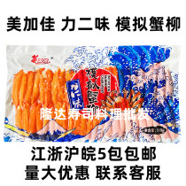 Merga Canadis Two-taste crab meat ready-to-use simulated crab-leg meat crab flavor 500g hot pot pine leaf crab willow