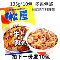 Pine House Beef Cuisine Bag Day Style Fattening Buffalo Rice Beef Well Meal Kit Cooked heating ready-to-eat 135g * 10 packs