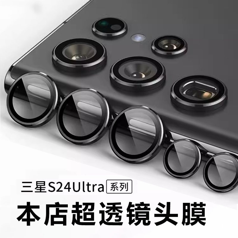 Suitable for Samsung S24 Ultra Lens Film, Galaxy S24 Lens Protection Ring, S24+ Phone Camera Glass Cover Frame Film Integrated Metal Color-Changing Anti-Drop Camera Case Back Lens Shell Film