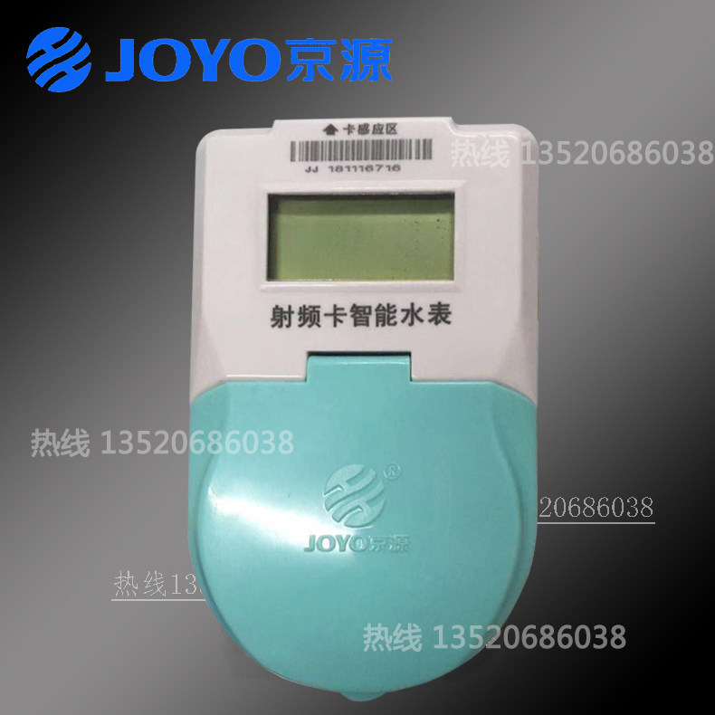 Jingyuan water meter RF card Intelligent hot and cold water meter IC card water meter Prepaid card water meter DN20mm
