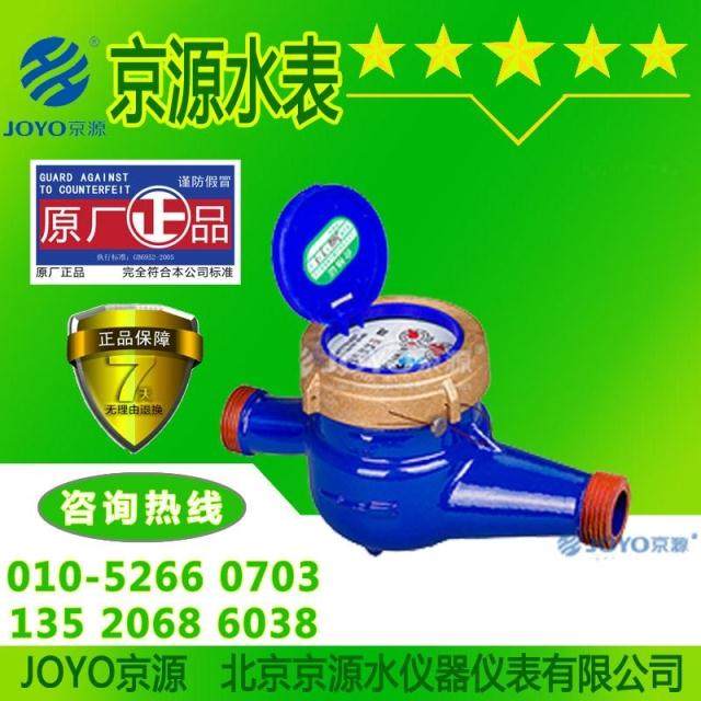 Jingyuan rotor water meter Wet water meter Hot water meter LXS water meter DN15 20 25 Jingyuan Water Meter Factory