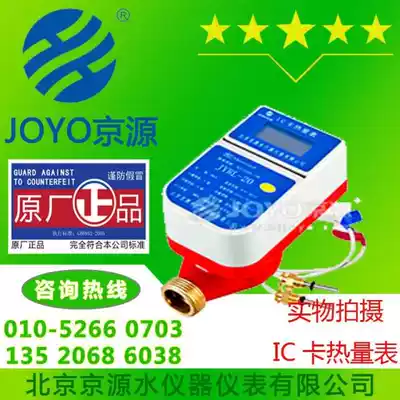 Jingyuan IC heat meter IC card prepaid ultrasonic heat meter Smart electronic heat meter DN15mm