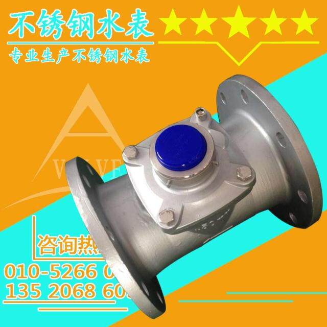 Stainless steel water meter LXLC stainless steel horizontal screw removable water meter stainless steel 304 flange water meter DN