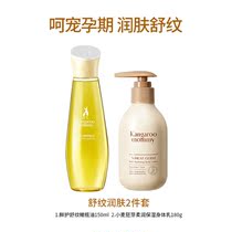 Kangaroo Mom Pregnant Woman Olive Oil Suit Grain Prevention Oil Postpartum Desalinated Pregnant Woman Special Skin-care Pint Repair