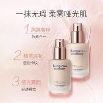 Kangaroo Mom Yan Wo Deep Moisturizing Facial Powder Bottom liquid Trial Fitting Small Sample Air Cushion Isolation Flagship Store Pregnant Woman Color Makeup