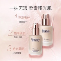 Kangaroo mother birds nest deep moisturizing Yan Foundation liquid pregnant women skin care products concealer bb flagship store official website makeup