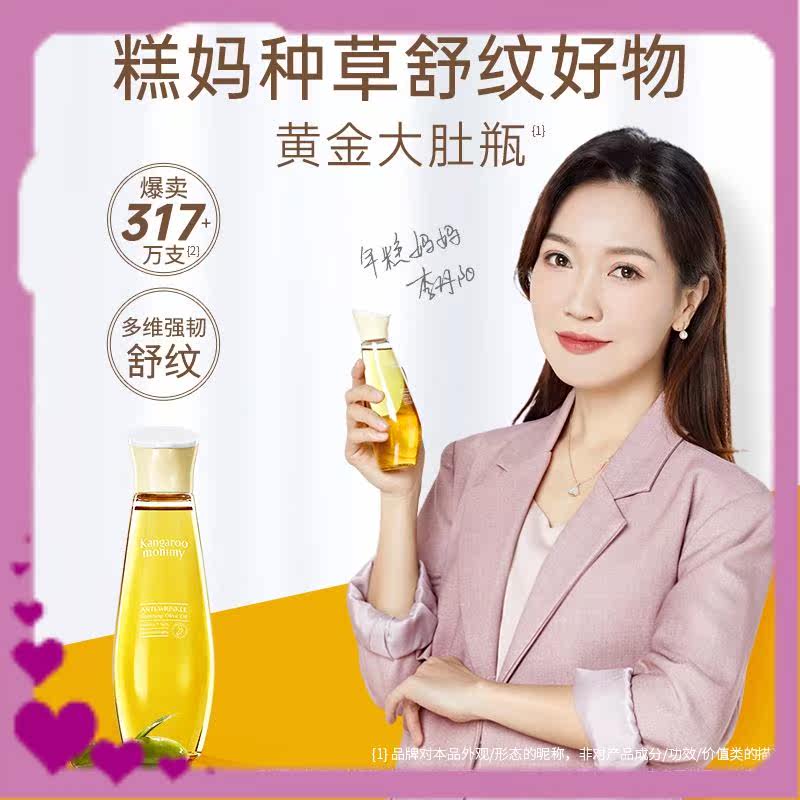 Kangaroo mother pregnant women olive oil belly bottle desalinating repair cream prenatal and postpartum special texture care skin care products