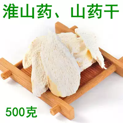 Low temperature baking Huai Shan Yam Gorgon barley porridge ingredients 500g sulfur-free Yam dry authentic Huaishan