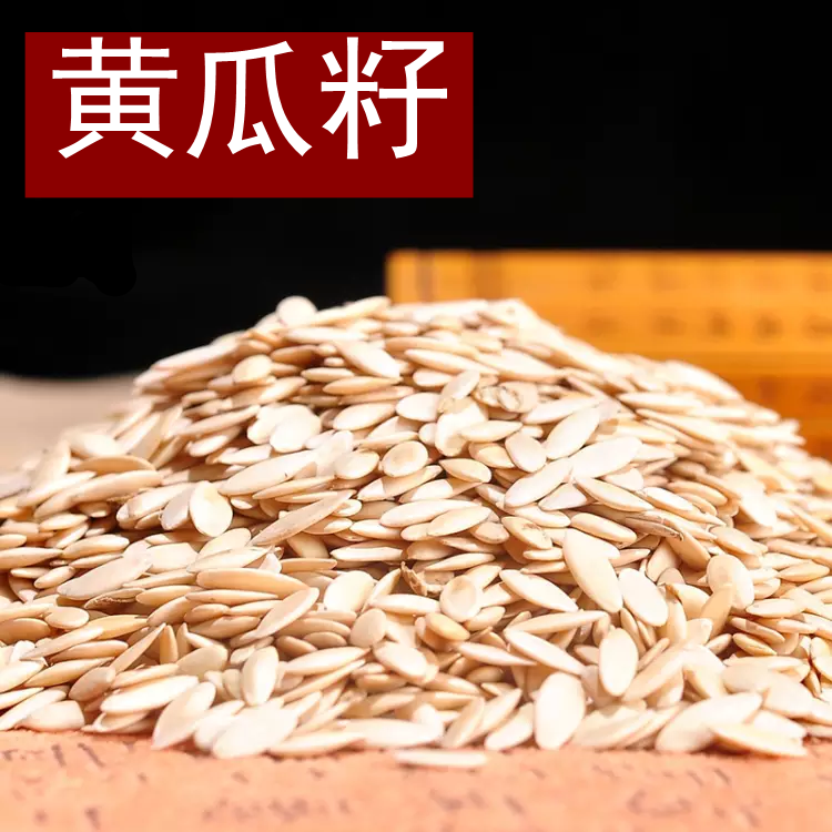 Low temperature baked cooked cucumber seeds 500g Northeast specialty old dry cucumber seeds bone-grained natural calcium grinding raw materials in bulk