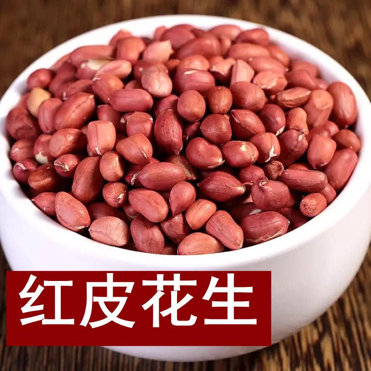 Low temperature roasted red peanuts 500g five-grain soy milk grinding raw materials small cooked red peanuts dried baked beans