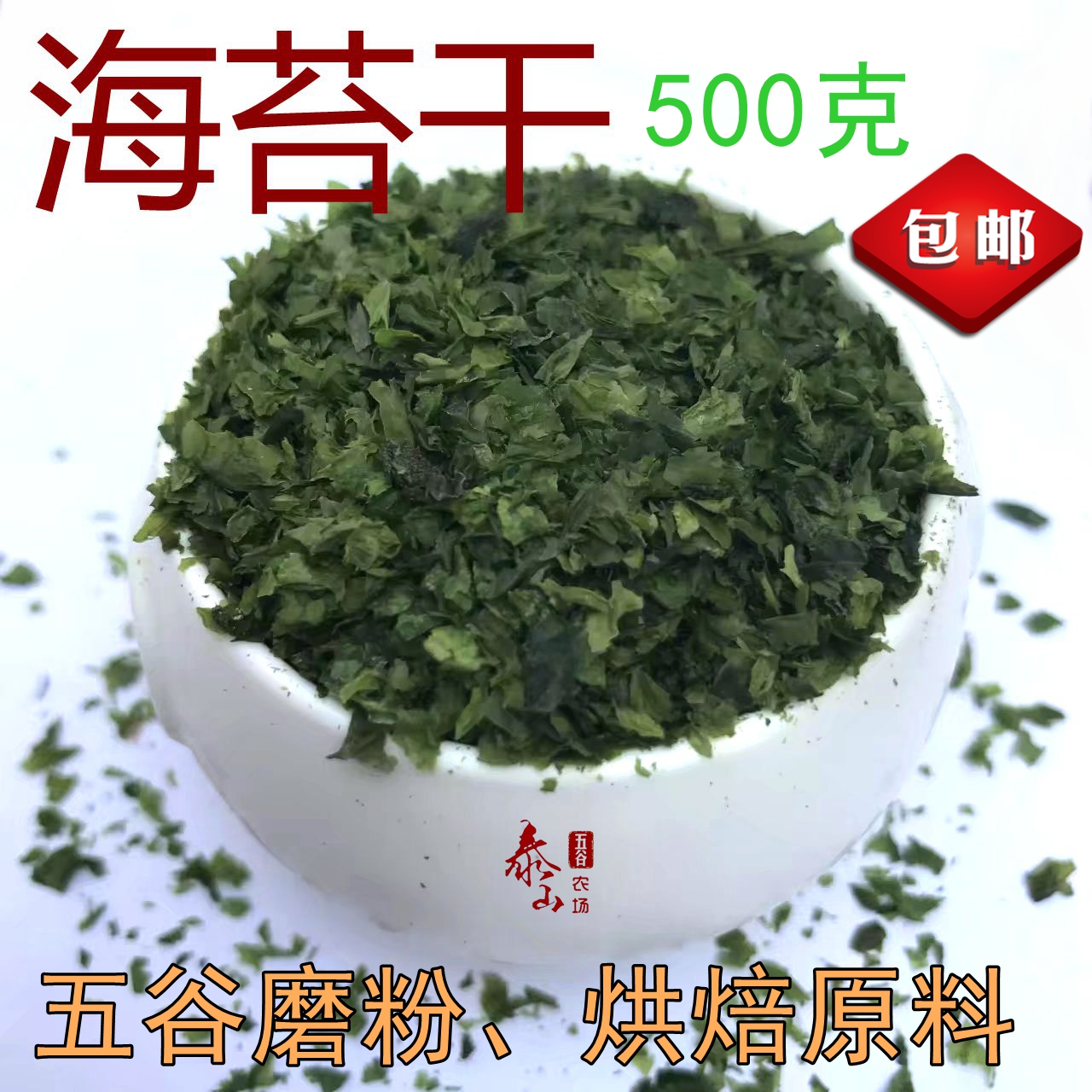 Seamos - dry dehydrated seaweed seaweed fragments 500 grams of seaweed grain grain milling baking bulk raw materials