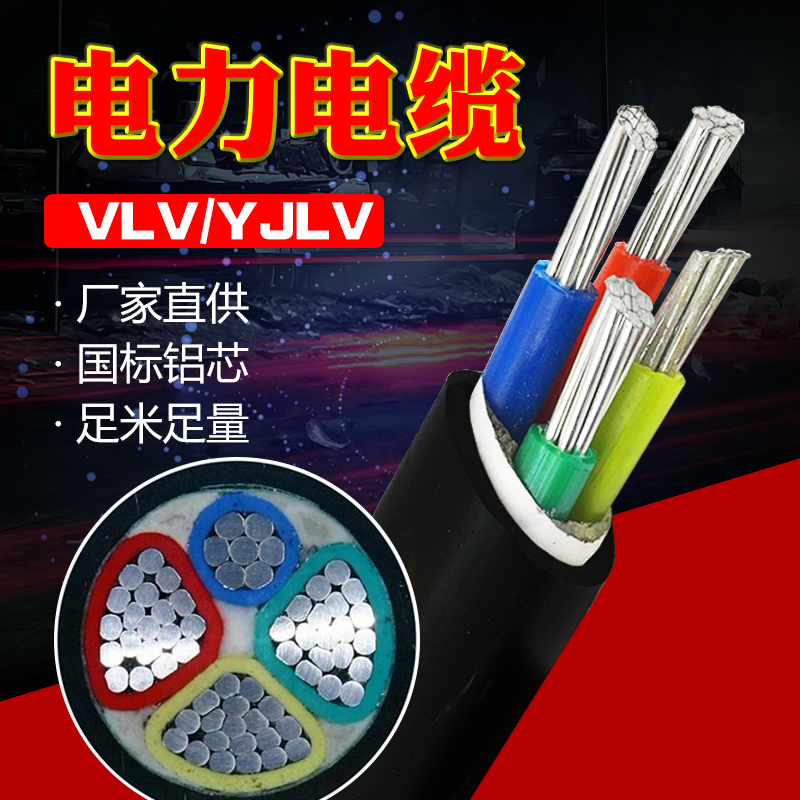 National Label 5 Aluminum Heart Line YJLV2 3 4 10 10 16 25 50 50 Square three-phase outdoor aluminium wire cable