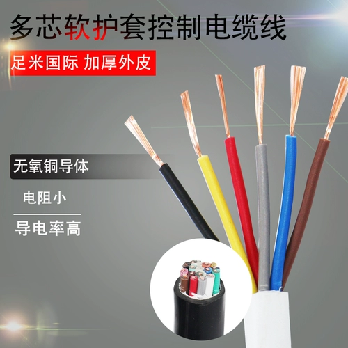 Электрический провод мягкий проволоки RVV2 3 4 5 Core 0,75 1 1,5 2,5 4 6 6 -Square -метро -метро медного кабеля водонепроницаемое на открытом воздухе.