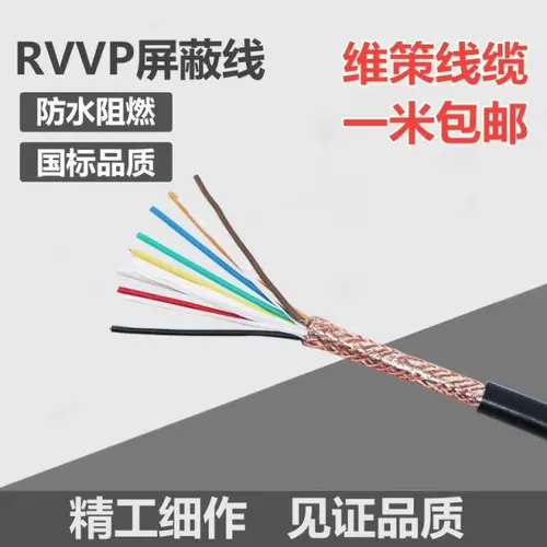 Линия экранирования RVVP2 3 4 5 CORE 0,3 0,5 0,75 1 1,5 квадратного королевства -Провод сигналов медного ядра.