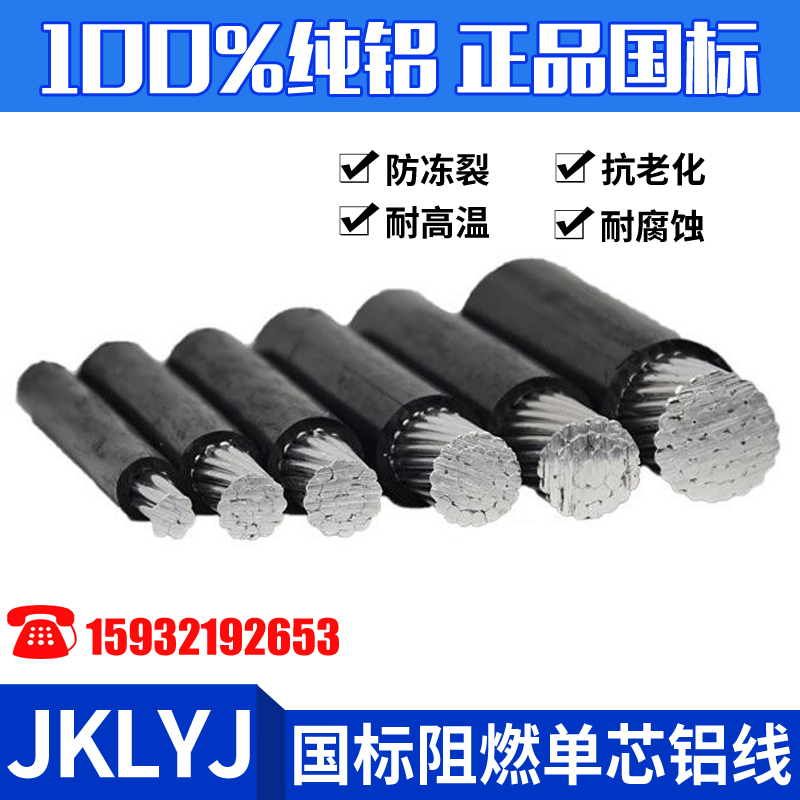 National standard pure aluminum core wire overhead line 25 35 50 70 95 120 150 square outdoor single core anti-aging