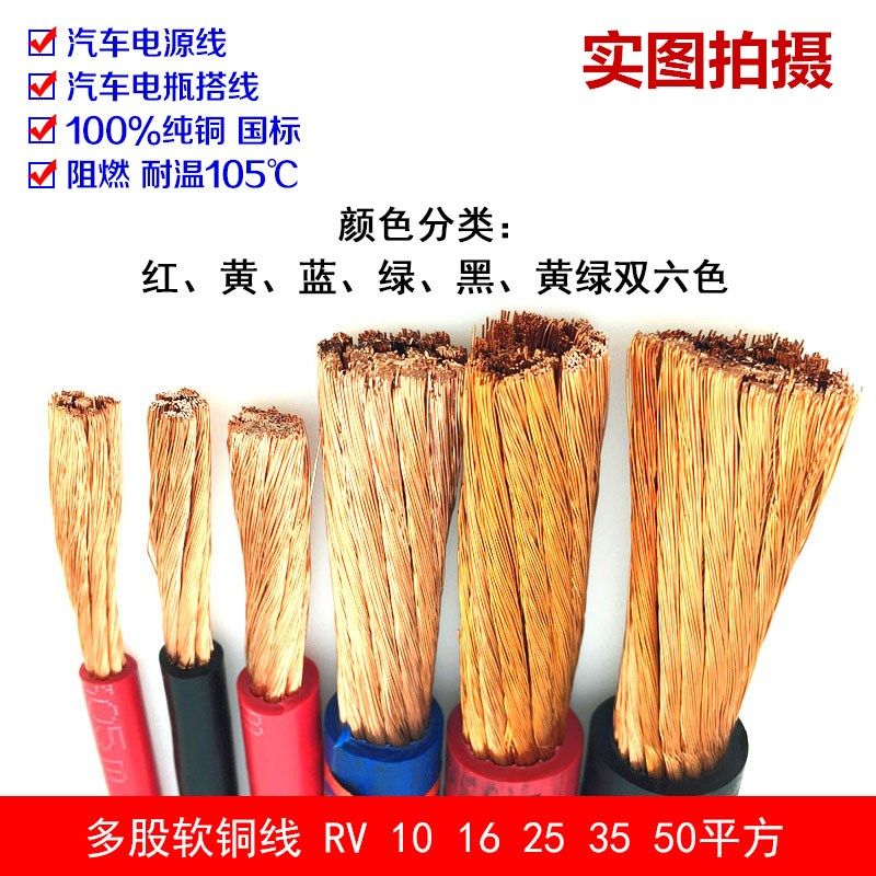 The national standard multi - share pure copper core soft wire RV10 16 25 35 square 6 battery with firewire engineering soft wire and cable