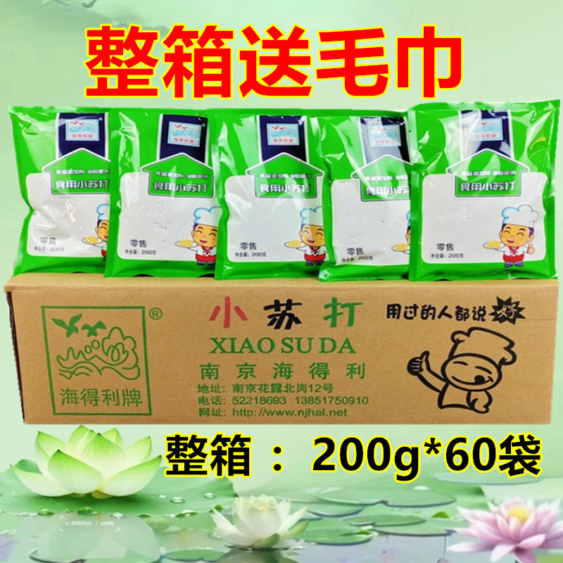 Full Box of Haideli Baking Soda Kitchen Cleaning Fermentation Household Baking Kitchen Cooking Edible Baking Soda Decontamination