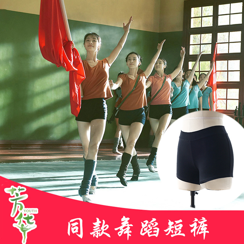 Fanghua same dance shorts practice suit adult flat shape pants Ballelatin yoga performance safety