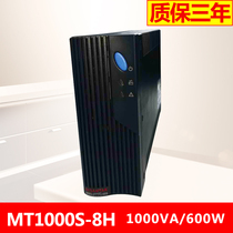 Mountain special MT1000S UPS uninterrupted power supply voltage stabilized 100AH battery 6 only 1000VA 600W 8 hours