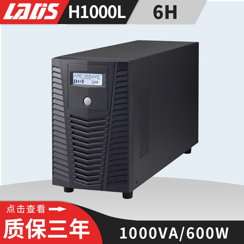 Reddys UPS uninterruptible power supply 1KVA 600W delay 6 hours computer server anti-power outage H1000L