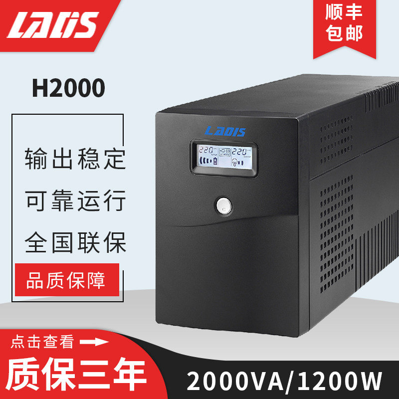 ReddisDivision UPS uninterrupted power supply H2000 2000VA 1200W server 6 computer stand-alone 1 hour