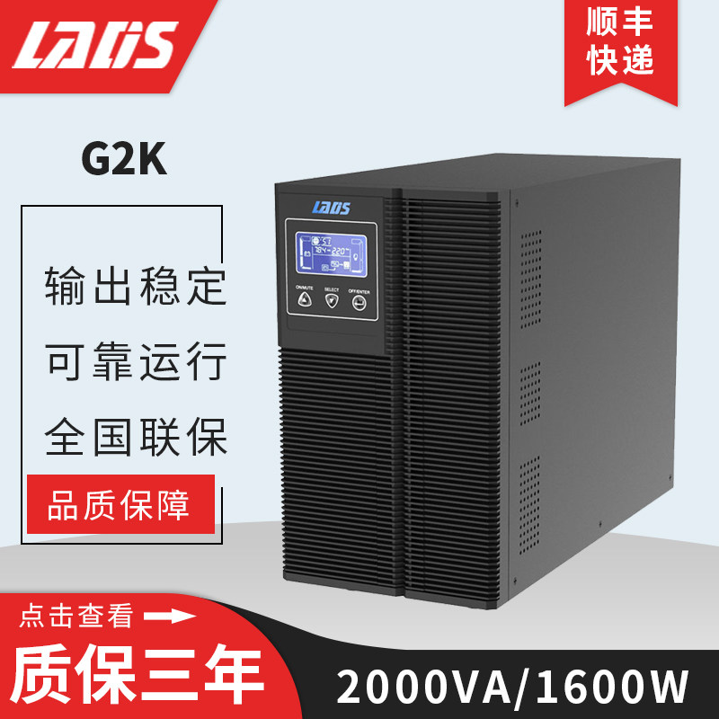 Reddish Division G2K Online Type UPS Uninterruptible Power Supply 2000VA1600W Automatic Switch Machine Standalone 10 min