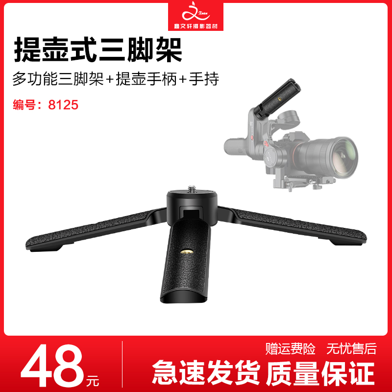 Ruying s tripod pot handle DJI Zhiyun Yunhe stabilizer accessories tripod camera phone dual-use
