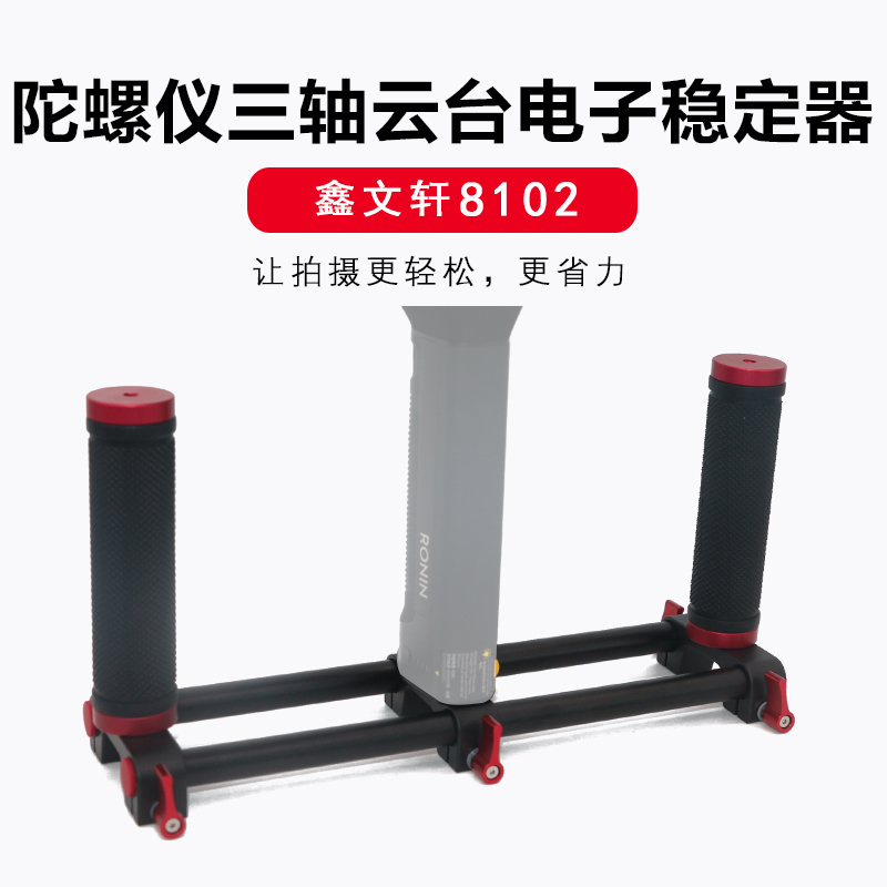Gyroscopic tripod head electronic stabilizer Double handheld bracket not wrapping gyroscope stabilizer Xin Wenxuan 8102
