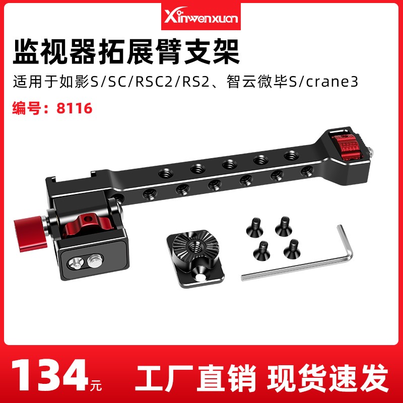Large Territory Such As Shadow RSC2 RS2 SC Accessories Stabilizers Hot Boots Expand Bracket Wise Cloud Vbs Monitor Expansion Arm