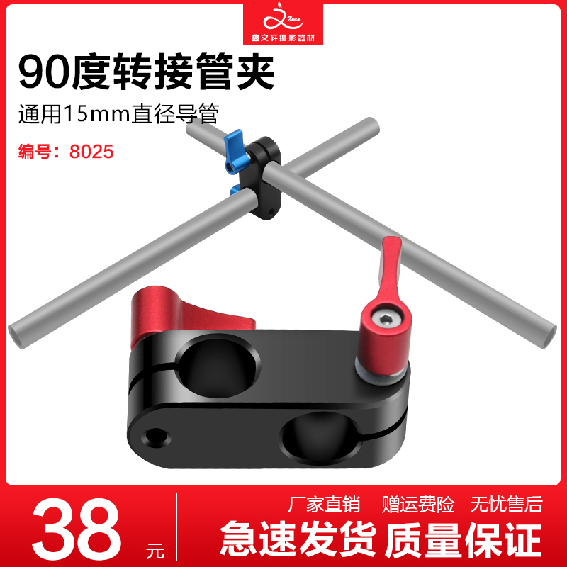 Xin Wenxuan 5D2 5D3 A7sGH4 videotape kit accessories 90-degree transfer pipe clamp 90 ° catheter 8025