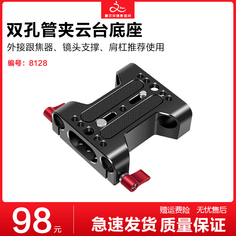 Universal 15mm double-hole pipe clamp holder holder base single-eye camera accessories quick fit plate slide rail heel charred rabbit cage kit