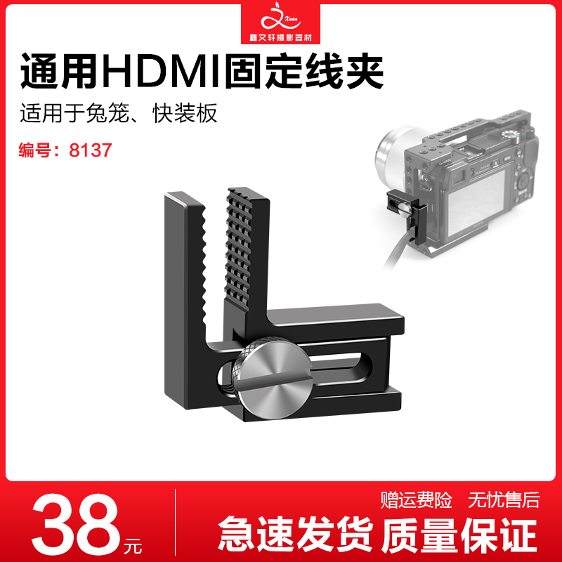 HDMI solid clamp camera suite microphone protective clamp L board harness wire