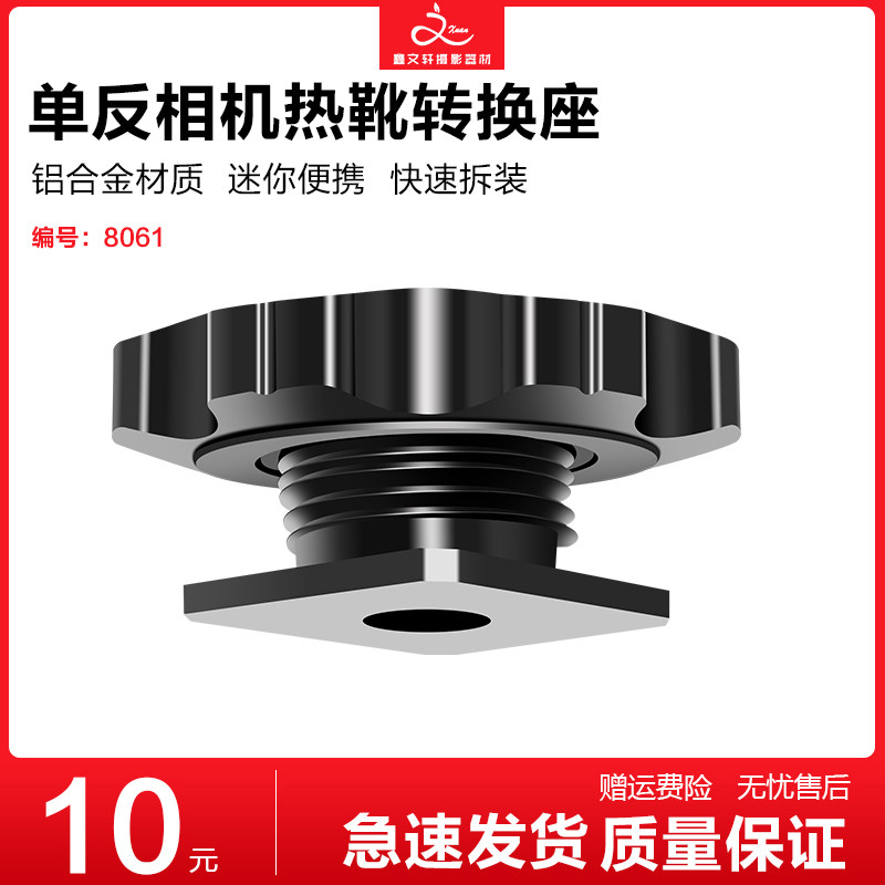 Single Eye Camera Hot Boots Screws 1 4 Locking Connections Accessories Multifunction Universal Base Microphone Monitoring 8061