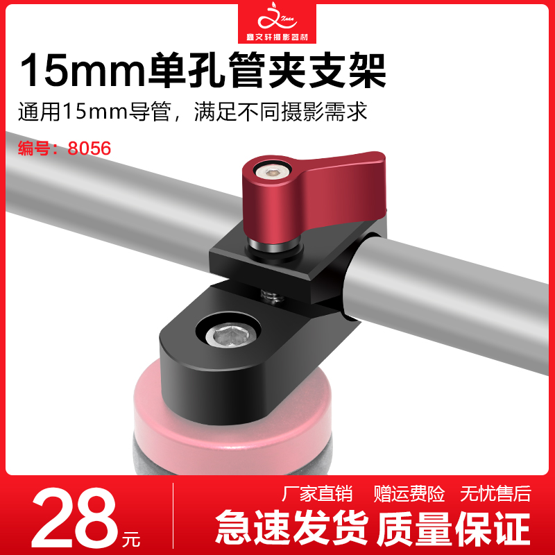 15mm Catheters Single-hole pipe clamp Single-eye kit Expands Photography Equipment Pipe Clip Base Monitor Bracket Accessories