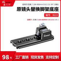 Suitable for Nikon Nikon Z100-400mm f 4 5-5 6 telephoto lens replacement foot base quick release plate