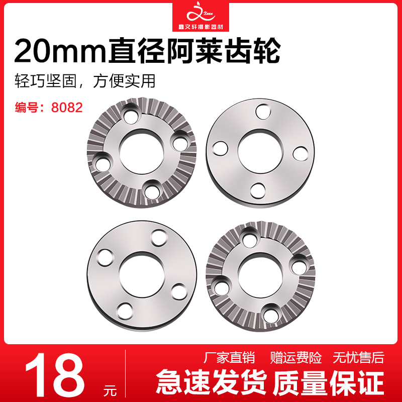 Camera kit mantis arm handle handle Ale gear accessories Single eye micro single eye camera Kit gear gearwheel disc Xin Wenxuan