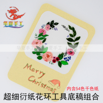 Huaxia handmade paper dream garden material combination thousand color Paper Dandy paper wreath greeting card DIY handmade