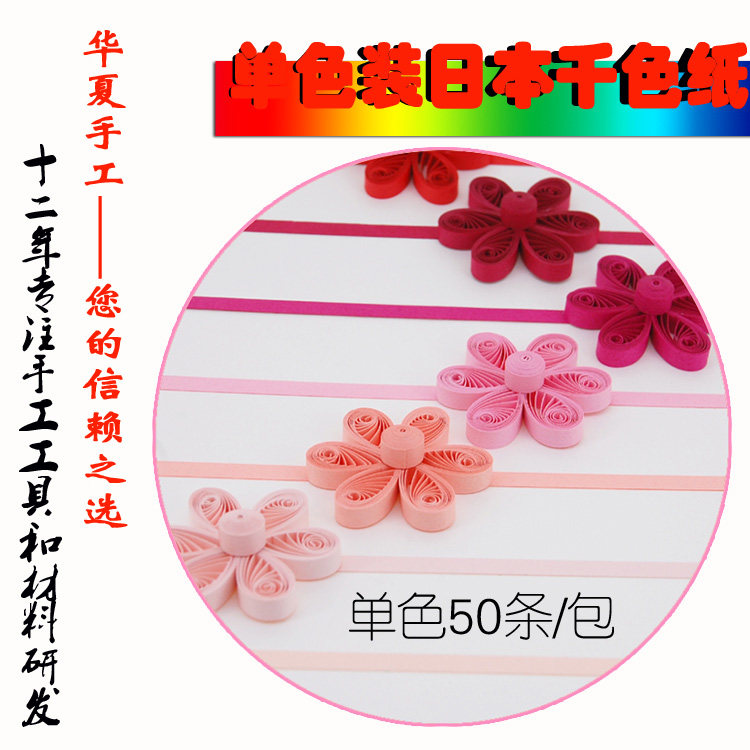 Huaxia handmade 5mm monochrome roll paper DIY roll paper Japanese thousand color paper Dandy paper strip Imported roll paper handmade paper