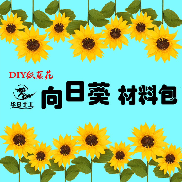 Huaxia handmade paper rattan DIY material package sunflower origami paper-cut birthday gift primary school handmade