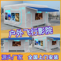 Outdoor large naked-eye 5D7D9D container flight dynamic theater open-air track cabin movie equipment viewing warehouse