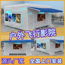 Outdoor Large Naked Eye 5D7D9D Container Flight Dynamic Cinema Open-air Gauge Cabin Movie Equipment View Studio