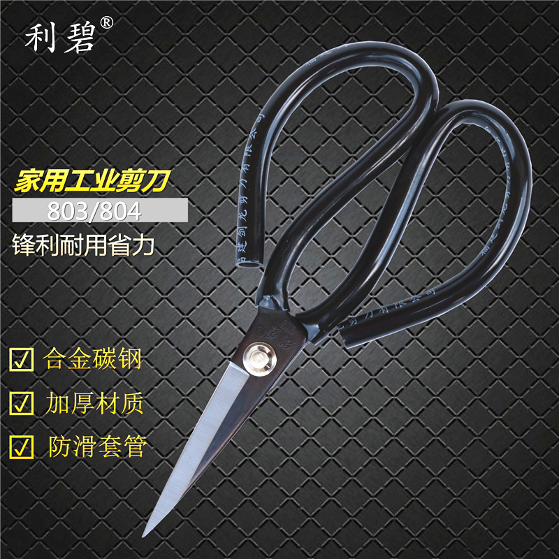 Factory price direct sales Libi scissors 803 804 large scissors Household scissors Clothing special scissors No 1 No 2