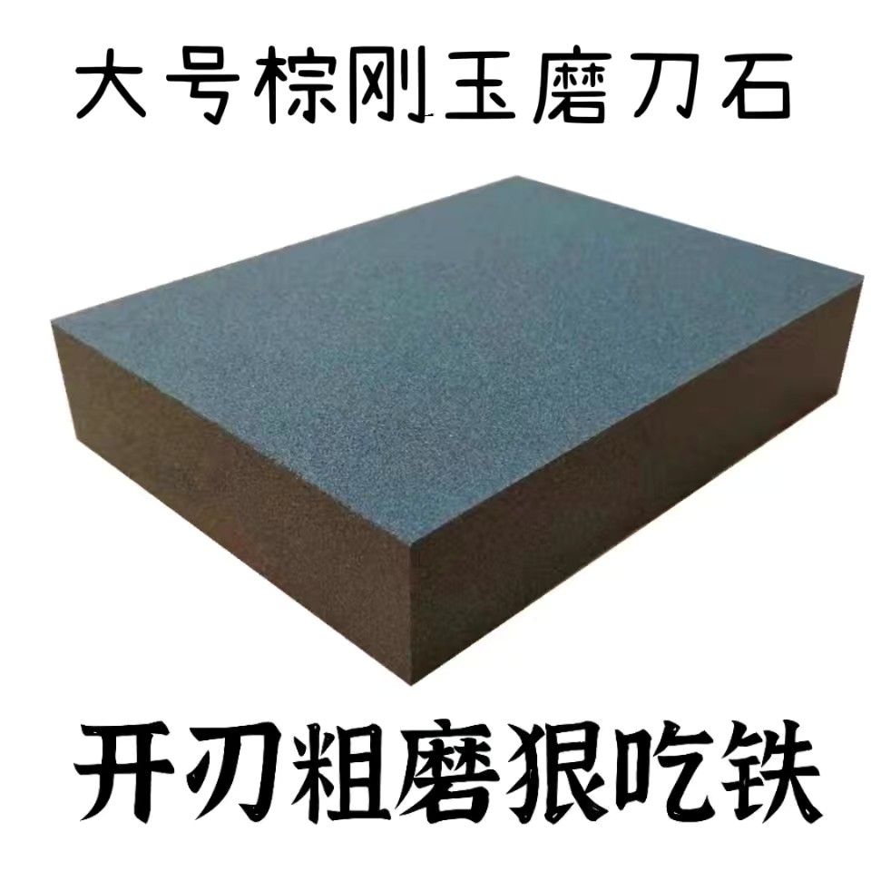 Large single-sided brown corundum household oil stone grinding knife grinding rod