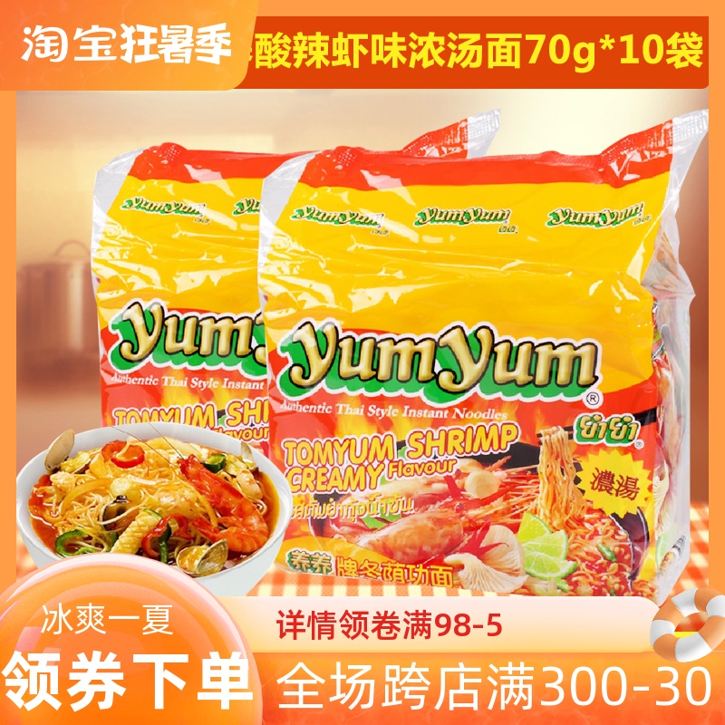 Buy 3 min 10 Thailand imported sour soup taste soup fodder foam foam foam foam foam foam 70g*10