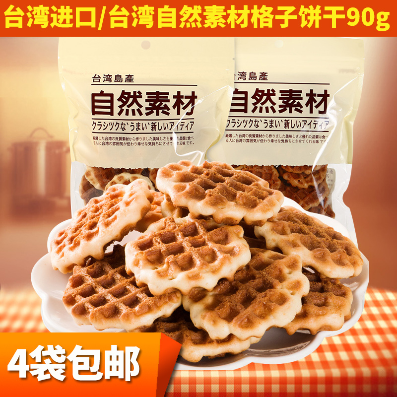Taiwan Imported Natural Material Milk Plaid Cookies Black Sugar Biscuit Caramel Casual Zero Food 90g