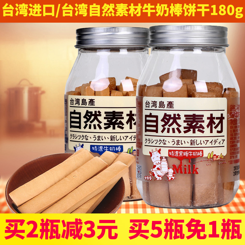 Taiwan imported snacks Natural material Extra thick milk stick cookies Brown sugar finger cookies Baby molar stick 180g
