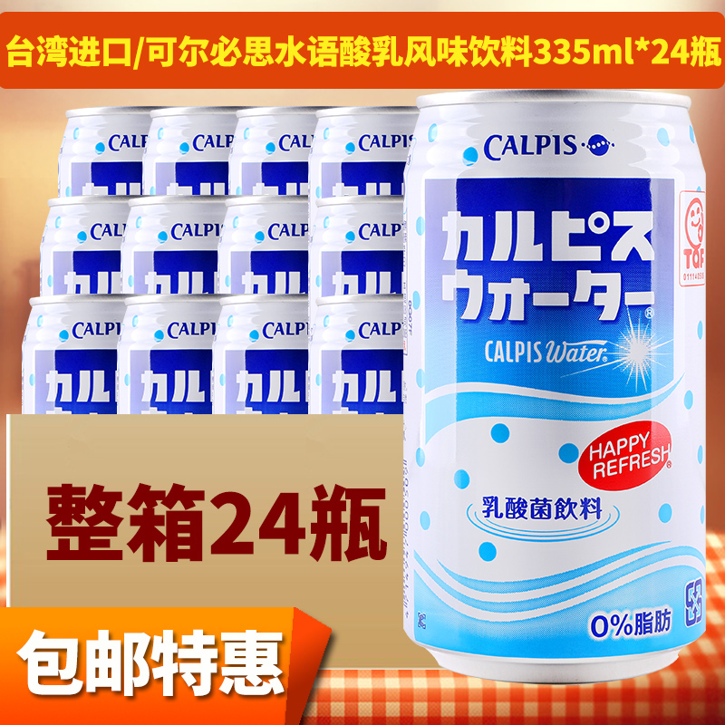 Taiwan Import Beverage Alcoholic Lactic Acid Lactic Acid Bacteria Calpis Sour Cream Fermented Milk 335ml * 24 Bottles Whole Tank
