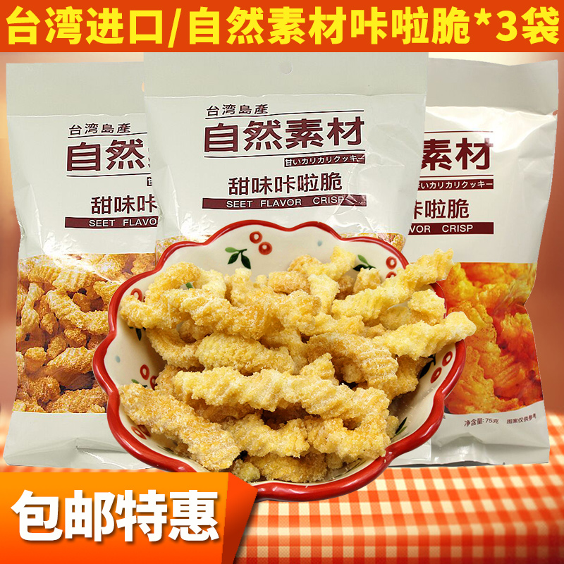 Taiwan Imported Natural Ingredients Crunchy Sweetness Spicy Inflatable Zero Food Office Leisure Food 85g * 3