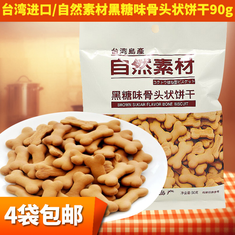 Taiwan imported biscuits Natural material brown sugar flavored bone biscuits Fun children's biscuits zero food 90g