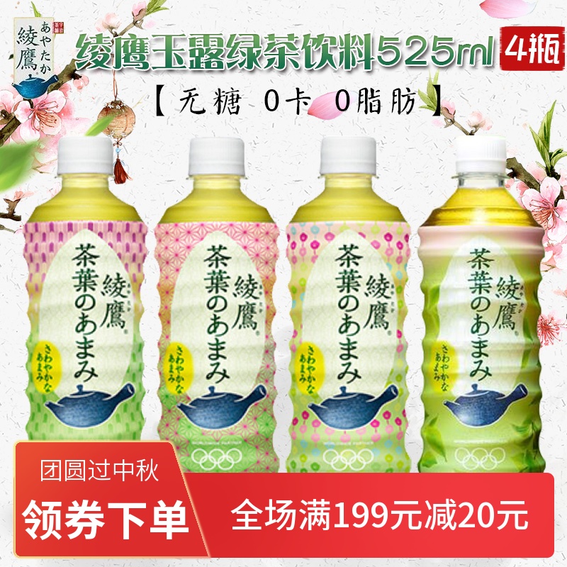 Japan imported tea drinks Coca Cola Eagle Jade Dew Day Style Green Tea without sugar No fat 0 cards 525ml * 4 bottles